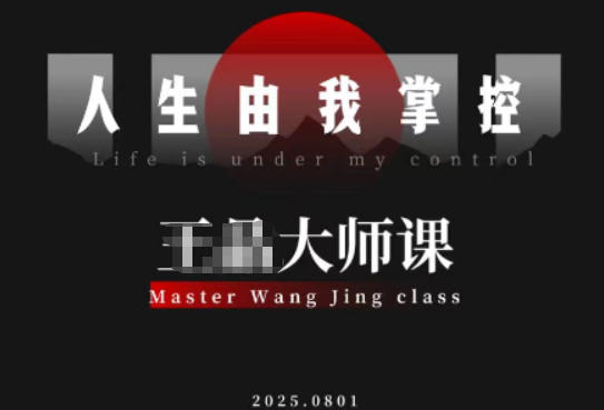 流量破局-人生由我掌控，从素人快速进阶，实现流量与商业价值双丰收_就是爱分享