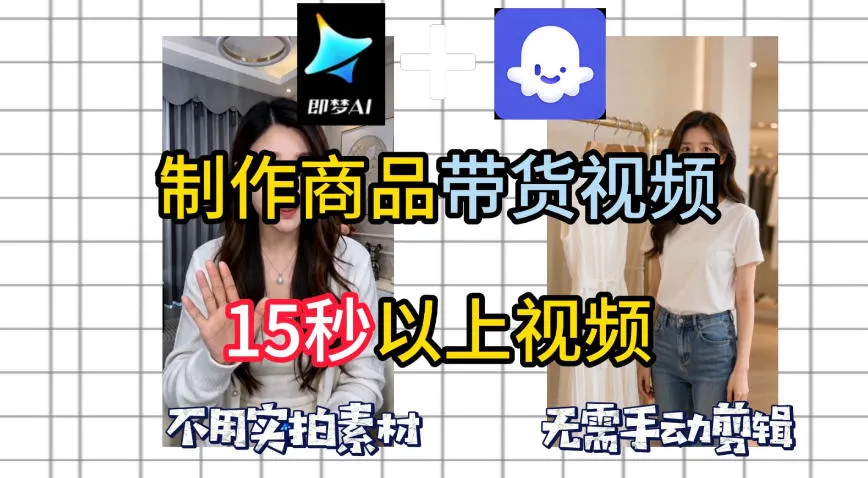 即梦Seedance2.0+Coze扣子工作流一键制作商品带货视频，全程无需手动剪辑，也不用自己实拍素材_一起云网创