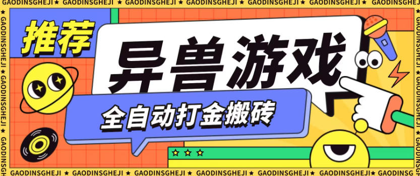 最新0撸搬砖项目，单机月收益150+，可无限薅羊毛矩阵操作【揭秘】_就是爱分享