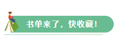 快收藏！教育部推荐347种幼儿图画书，带着孩子一起读