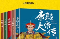 中国帝王传记