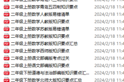 小学二年级数学知识要点，速度下载！