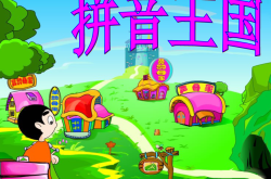 小学拼音课件及教案全套网盘下载地址免费分享