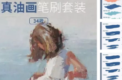 爆火的ipad逼真油画笔刷，一定要收藏的资源，过期不候（仅支持procreate））