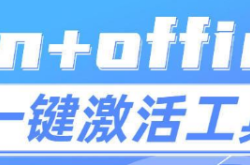 免费的Windows激活工具来了，支持win10、win11