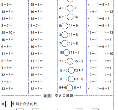 小学一年级暑期口算提升训练附答案