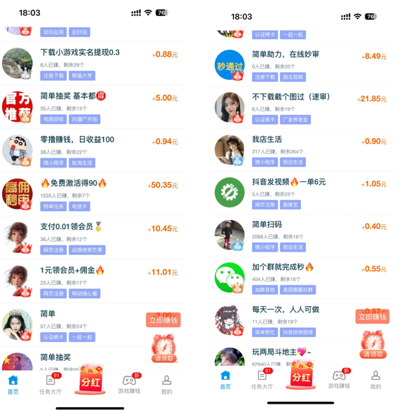 图片[3]_副业做单平台，1小时10元，简单扫码截图，零门槛，0投资_就是爱分享