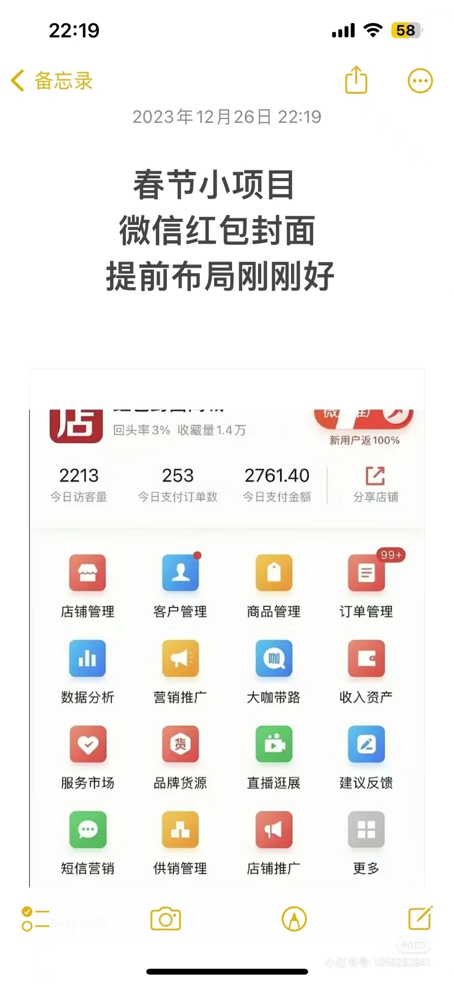 (8635期)年前火爆全网红包封面玩法，只需要一部手机，傻瓜式操作，有手就行_就是爱分享