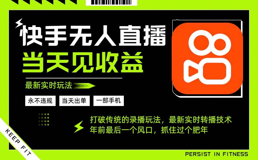 （16471期）年前最后一个风口项目，跟上就吃肉，一部手机就可以从操作，轻松日入500+_就是爱分享