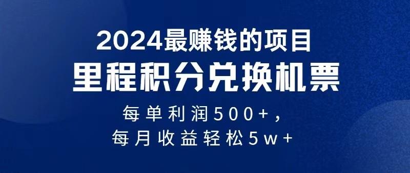 2024最暴利的项目每单利润最少500+，十几分钟可操作一单，每天可批量操作_就是爱分享