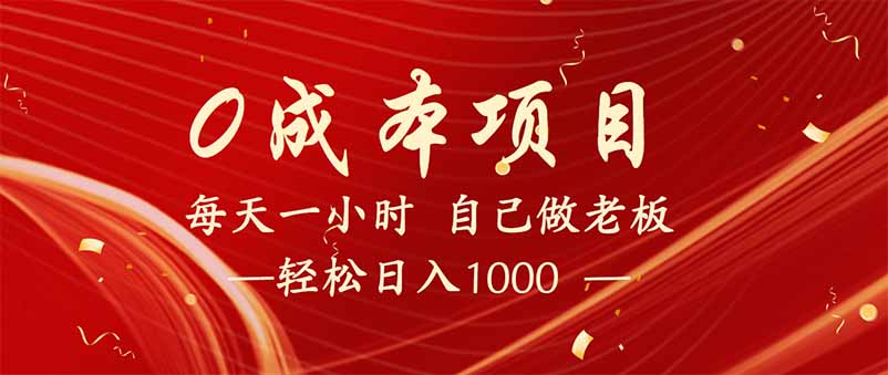 全新设计调度项目，每月被动收益，自己做老板！_就是爱分享
