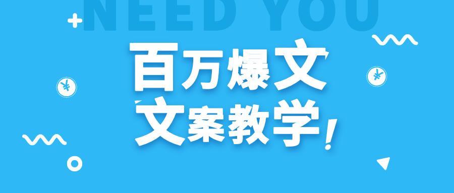 每天一小时，不用30天，新手小白也能写出百万播放爆文_就是爱分享