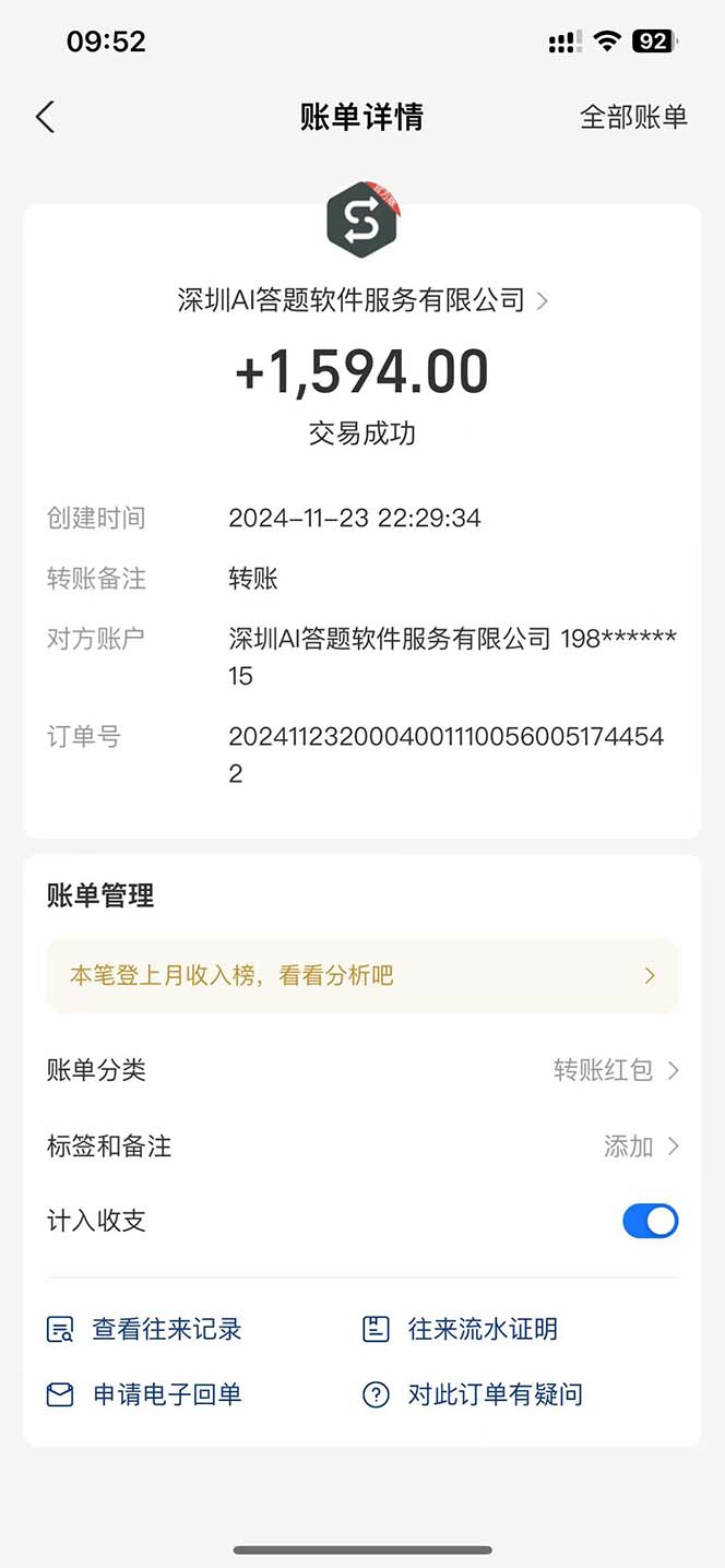 图片[2]_Ai答题全自动运行   每天轻松搞几张 管道收益日入1000+_就是爱分享