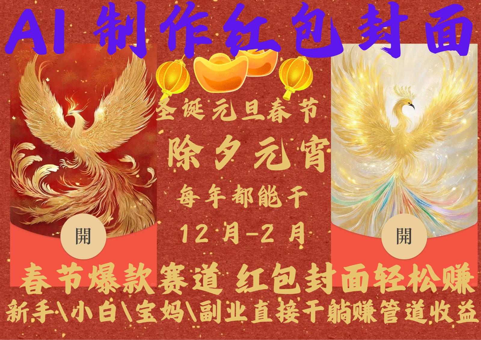 AI红包终于来了 春节谁不发红包？春节谁不领红包？一年一度红包封面，从圣诞干到…_就是爱分享