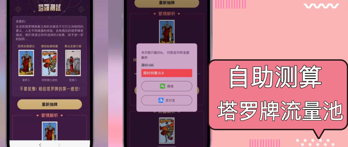 自助紫色H5塔罗牌占卜系统源码(独立版_就是爱分享