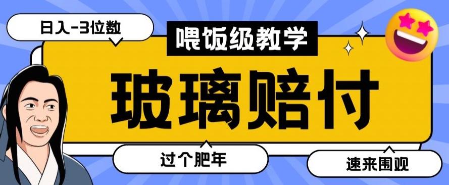 最新赔付玩法玻璃制品陶瓷制品赔付，实测多电商平台都可以操作【仅揭秘】_就是爱分享