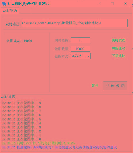 图片[1]_(9263期)小红书图文矩阵批量做图工具!日做几十万张原创图,矩阵帮手_就是爱分享