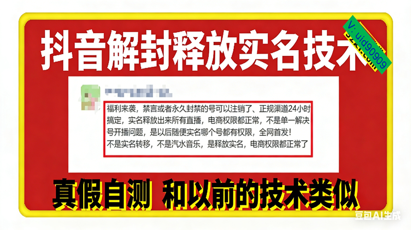 （16856期）12月抖音解封释放实名技术，真假自测 和以前的技术类似_就是爱分享