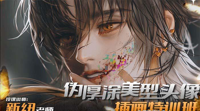 图片[1]_iPad插画课伪厚涂美型头像插画特训班(13节视频课)_就是爱分享