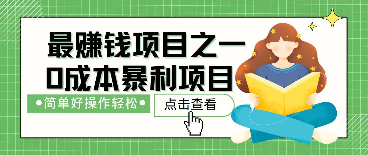 7天赚了2.4万，最赚钱项目之一，小白有手就行_就是爱分享