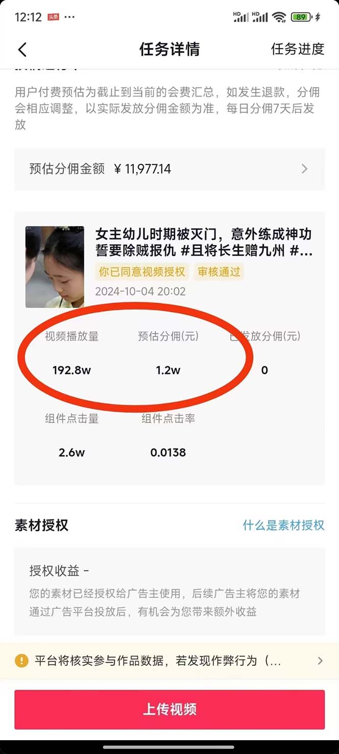 图片[2]_2024最火爆的项目短剧推广实操课 一条视频变现5万+(附软件工具_就是爱分享