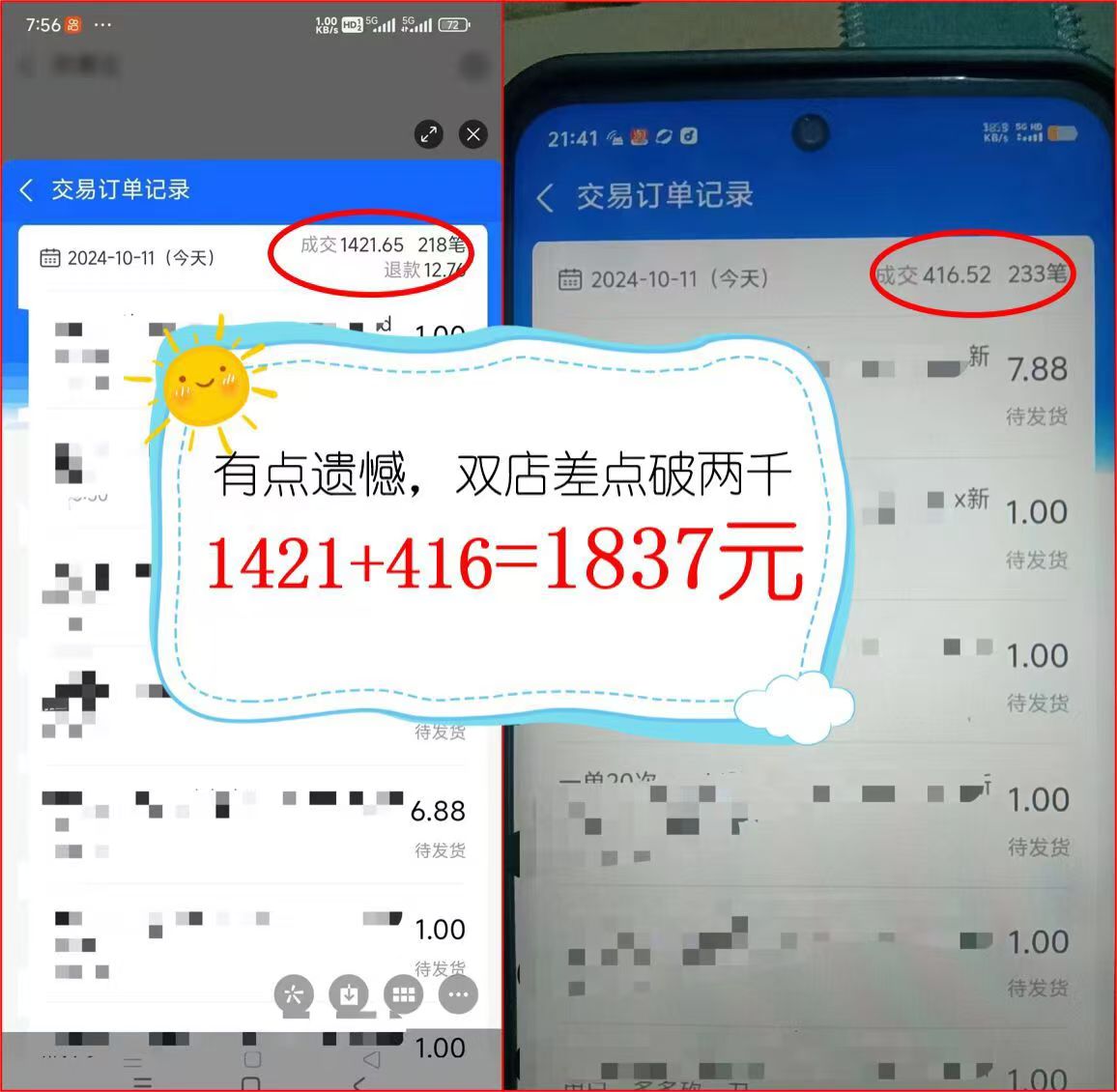 图片[2]_2024年闲鱼虚拟资产 日入2000+ 利用人性 让客户上瘾 不停地复购_就是爱分享