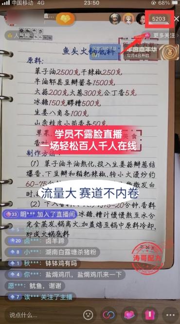 (8543期)餐饮小吃配方不露脸读稿直播项目，无需露脸，月入3万+附小吃配方资源_就是爱分享