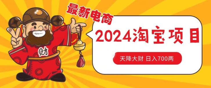 价值1980更新2024淘宝无货源自然流量， 截流玩法之选品方法月入1.9个w【揭秘】_就是爱分享