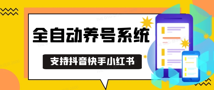 抖音快手小红书养号工具，安卓手机通用不限制数量，截流自热必备养号神器解放双手【揭秘】_就是爱分享