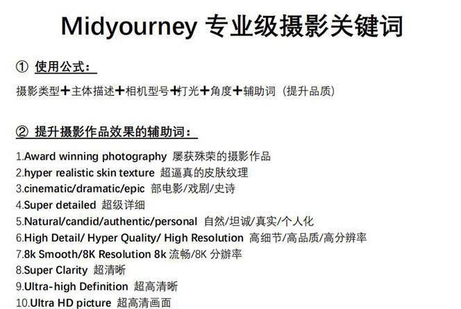 图片[1]_Midjourney关键词-解锁AI绘画专业级人工智能摄影关键词表_就是爱分享