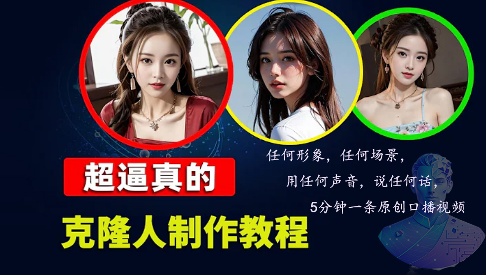 数字人2.0，2024下半年最火项目，无限免费生成视频，任何场景，用任何…_就是爱分享