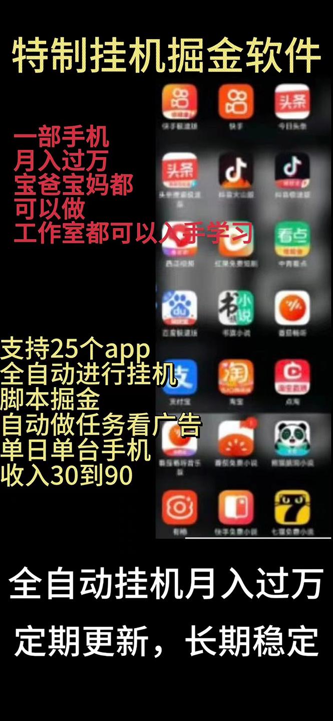 挂机24小时轻松日入500+，欢迎大家来对接，特别适合宝爸宝妈工作室学生党_就是爱分享