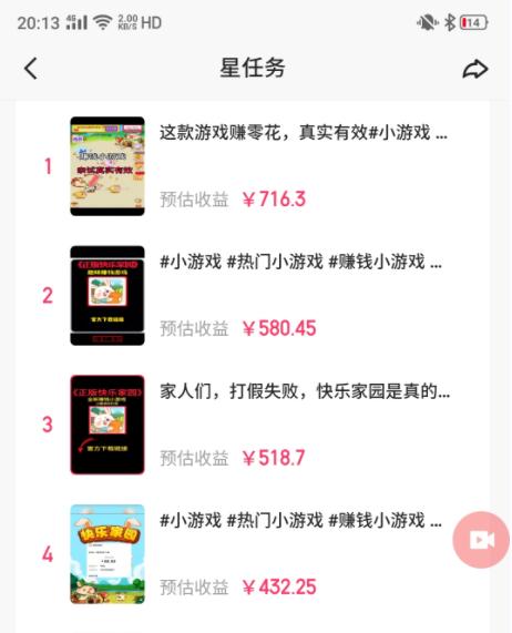 图片[1]_(9689期)快手磁力聚星小铃铛另类玩法，暴力变现日入500+小白简单上手无脑操作就可以_就是爱分享