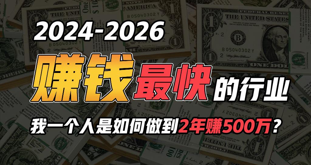 (9820期)2024年如何通过“卖项目”实现年入100万_就是爱分享