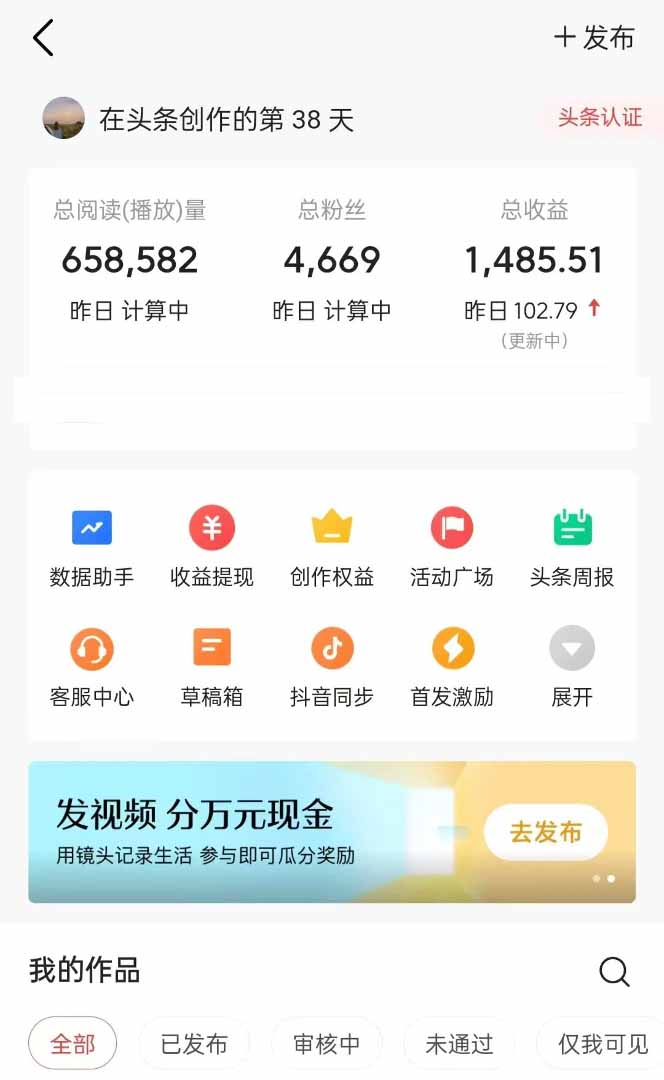 图片[1]_头条号托管躺赚项目，长期稳定，可做五年，每天十分钟，收益几百块_就是爱分享