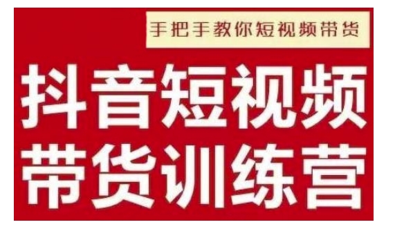 抖音短视频男装原创带货，实现从0到1的突破，打造属于自己的爆款账号_就是爱分享