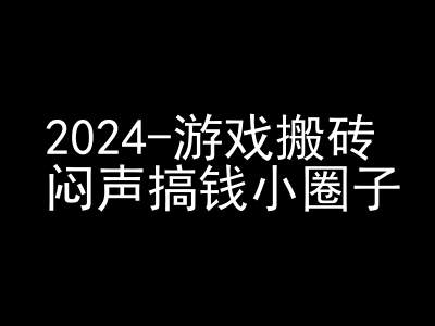 2024游戏搬砖项目，快手磁力聚星撸收益，闷声搞钱小圈子_就是爱分享