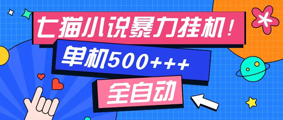 七猫免费小说-单窗口100 免费知识分享-感兴趣可以测试_就是爱分享