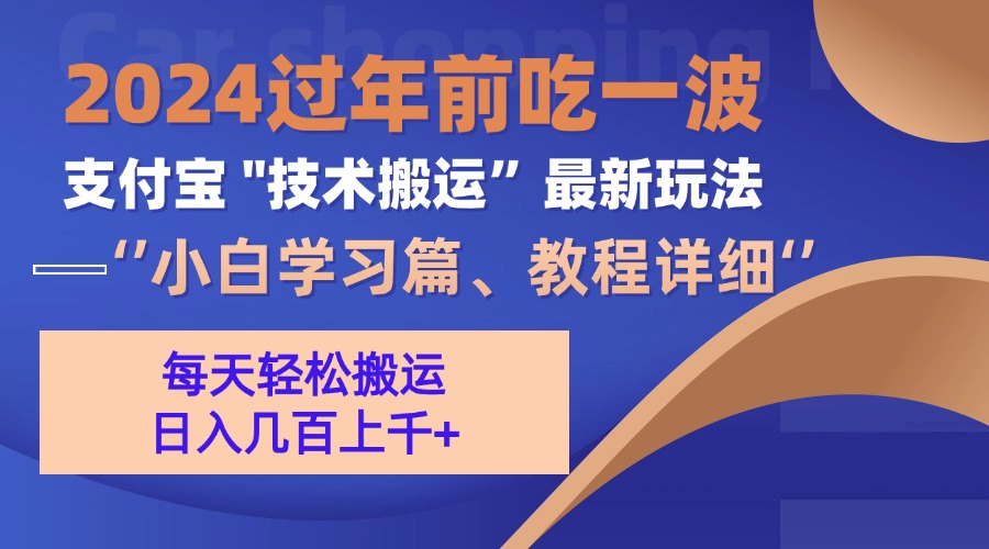 支付宝分成搬运(过年前赶上一波红利期_就是爱分享