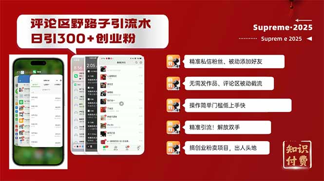 评论区野路子截流创业粉新方法，日被动加300+创业粉，精准引流被动添加…_就是爱分享