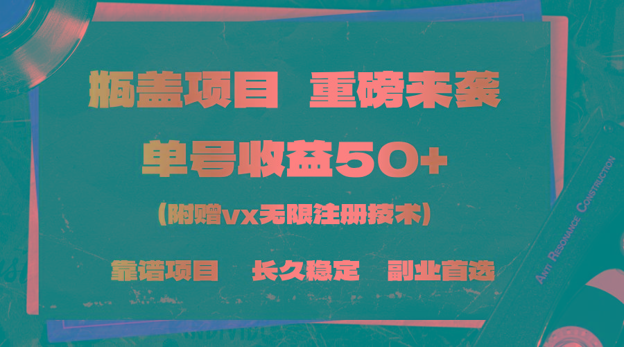 一分钟一单，一单利润30+，适合小白操作_就是爱分享