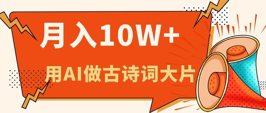 利用AI做古诗词绘本，新手小白也能很快上手，轻松月入六位数_就是爱分享