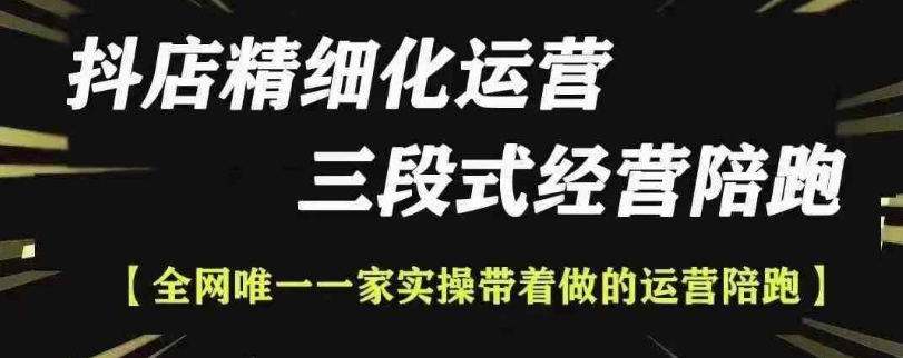 抖店精细化运营，非常详细的精细化运营抖店玩法(更新1229)_就是爱分享