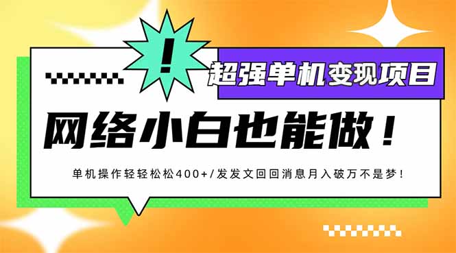 小红书代发作品超强变现日入400+轻轻松松_就是爱分享