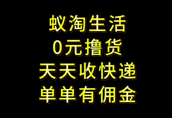 拼夕夕搬砖+快递回收，低门槛人人可做，实测月入1500+团队收益无上限【揭秘】_就是爱分享
