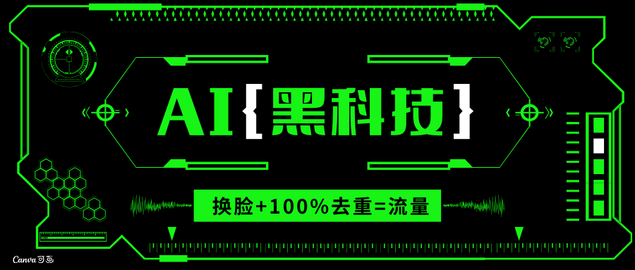 AI视频换脸软件，无缝衔接100%过原创技术，搬运打s粉必备_就是爱分享