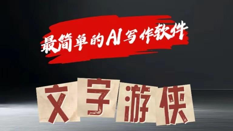 AI全赛道爆文玩法!一键获取，复制粘贴条条爆款_就是爱分享