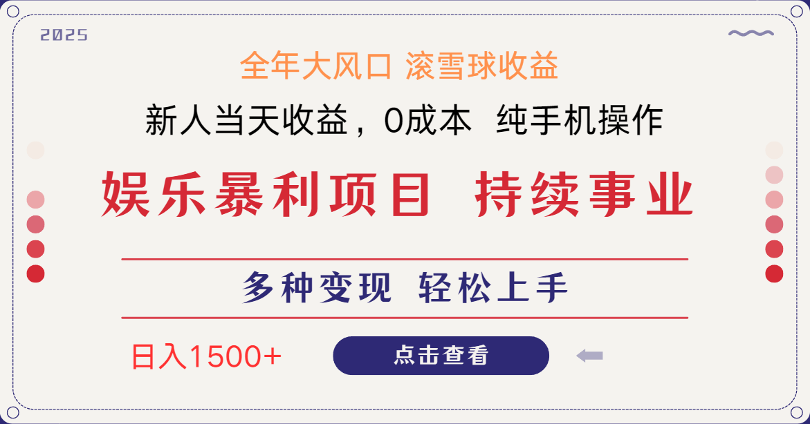 日入1500＋ 高额信息差项目 小白长期饭票 副业翻身  当天收益_就是爱分享