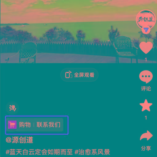 图片[1]_抖音短视频引流导流最佳方案，视频左下角跳转微信，外面500一单，利润200+_就是爱分享