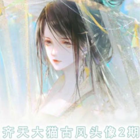 齐天大猫古风头像课第2期，帮助您提高您的绘画技能_就是爱分享